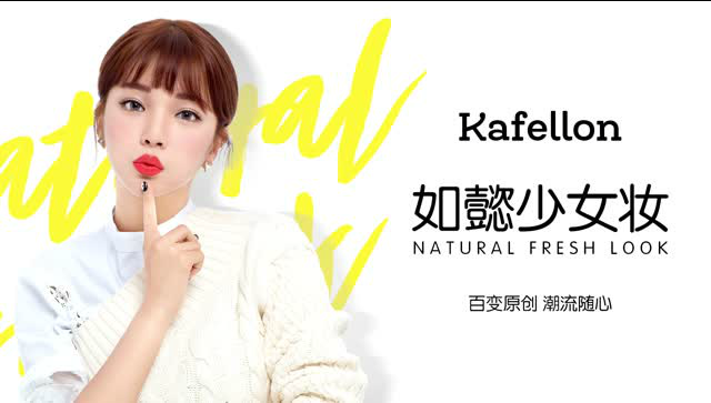 如懿少女妝