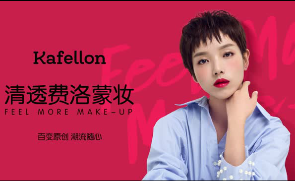 清透費(fèi)洛蒙妝